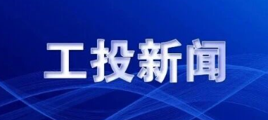 好彩客集团召开2025年三季度经济运行分析会