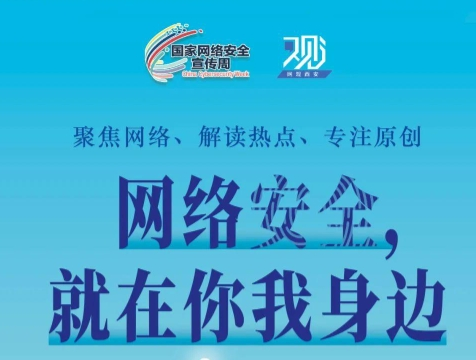 若何为网络安全“织”网？